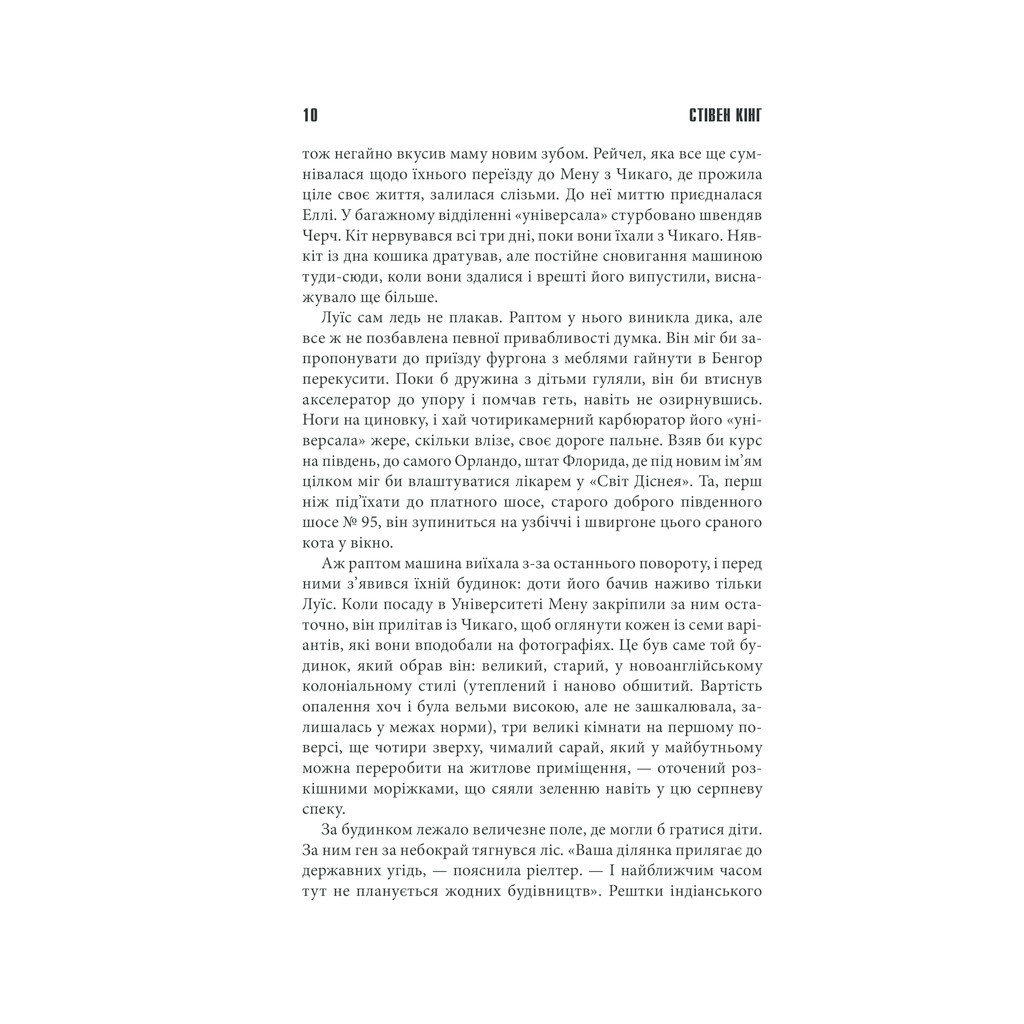 Книга Кладовище домашніх тварин - Стівен Кінг КСД (9786171261112) - зображення 5