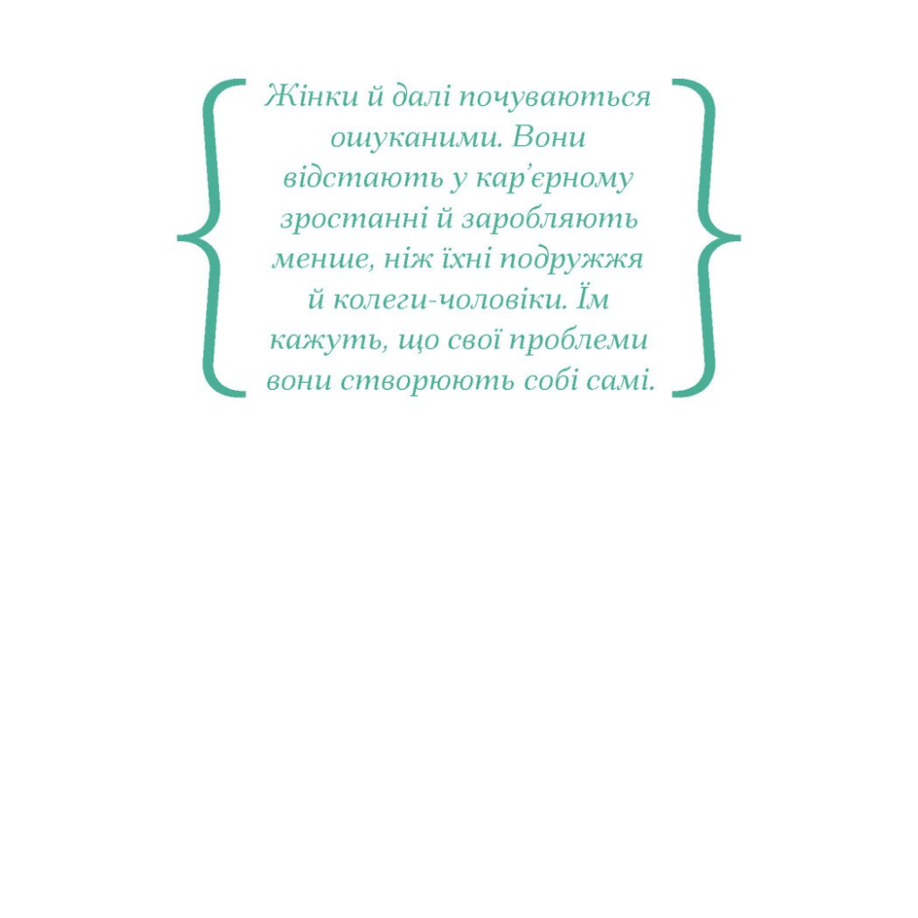 Книга Кар'єра і сім'я: столітній шлях жінок до рівності - Клодія Ґолдін Ще одну сторінку (9786175225714) - picture 6