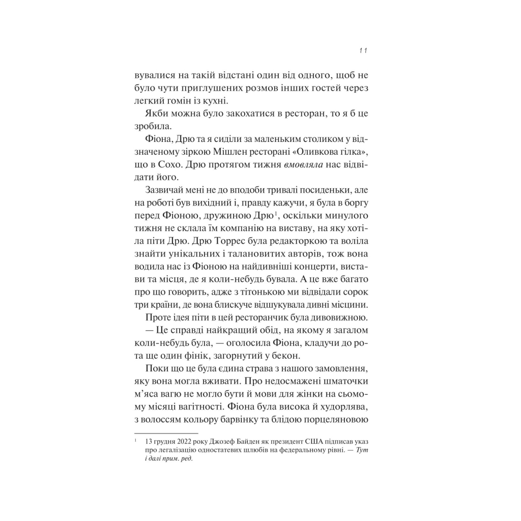 Книга З різницею у сім років - Ешлі Постон Vivat (9786171706439) - зображення 7