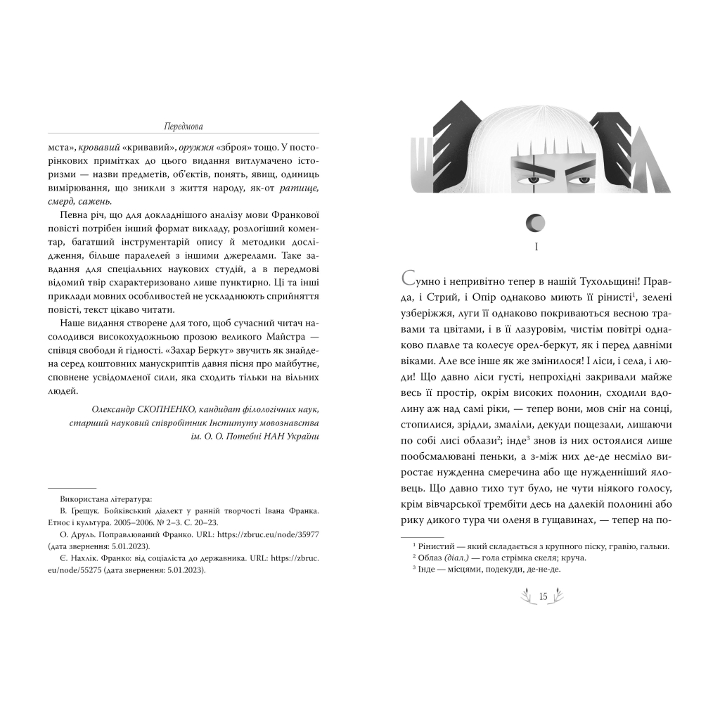 Книга Захар Беркут - Іван Франко Видавництво РМ (9786178248734) - зображення 3