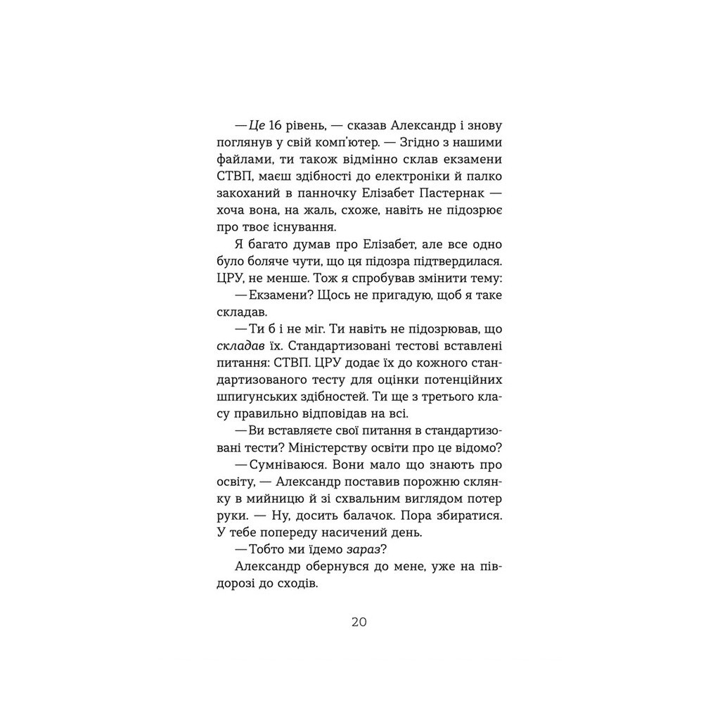Книга Шпигунська школа - Стюарт Ґіббс Видавництво Старого Лева (9789664481721) - зображення 10