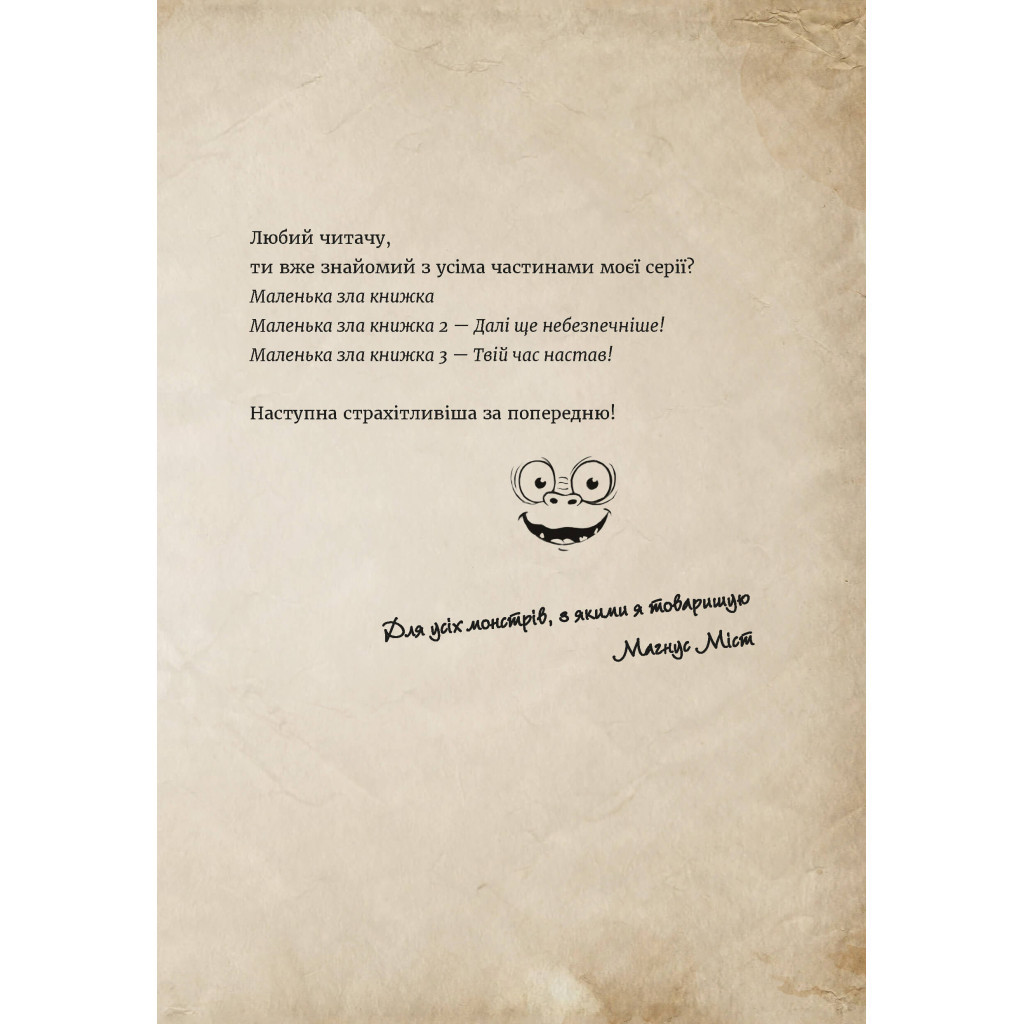 Книга Маленька зла книжка 4 - Магнус Міст BookChef (9786175481257) - зображення 5