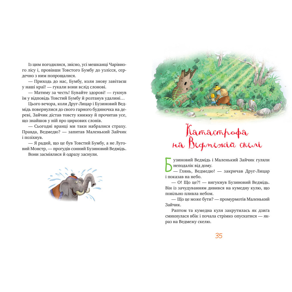 Книга Казки Чарівного лісу - Валько Видавництво РМ (9786178373443) - зображення 2