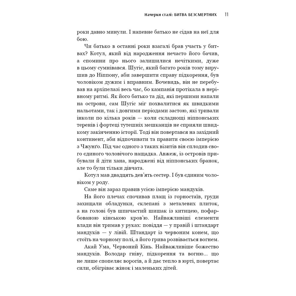 Книга Начерки сталі: Битва безсмертних - Аркадій Саульський BookChef (9786175481332) - зображення 10