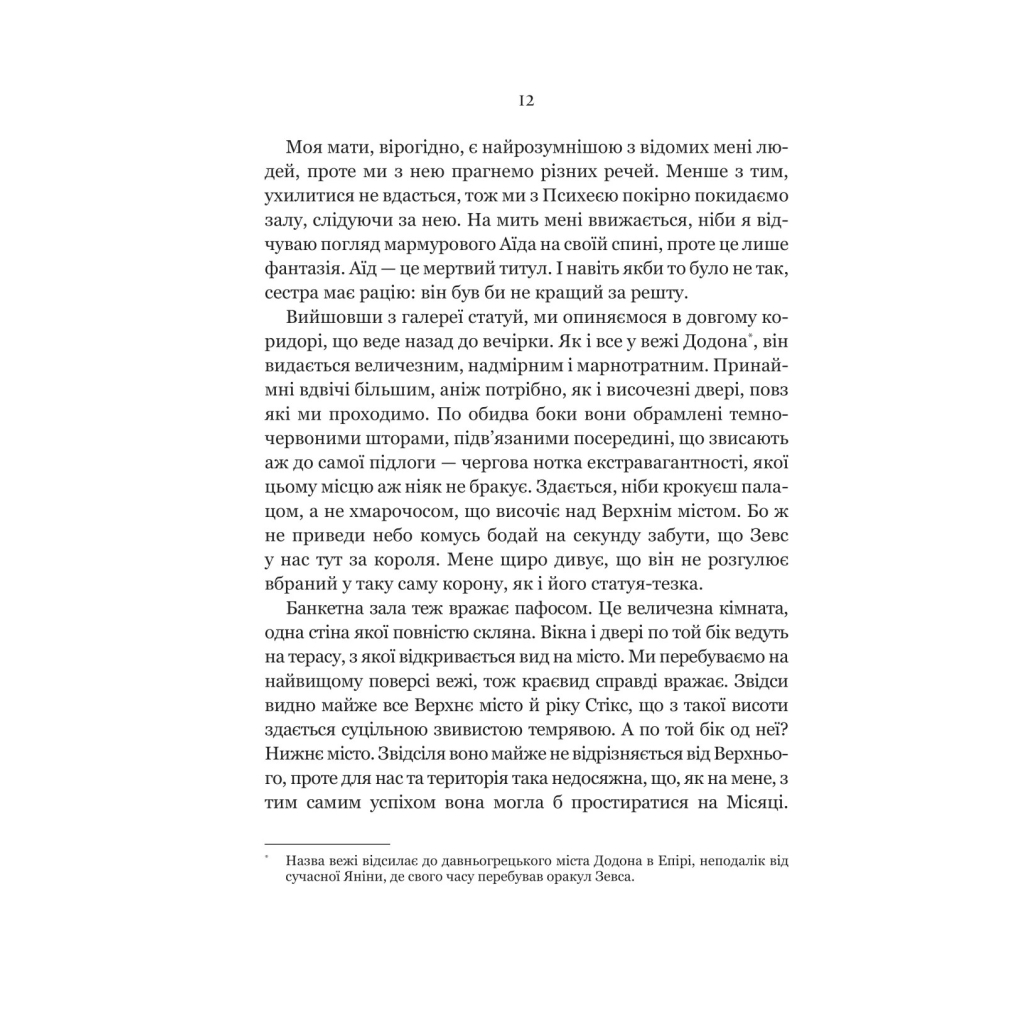 Книга Неонові боги (Темний Олімп #1) - Кейті Роберт Vivat (9786171708358) - зображення 8