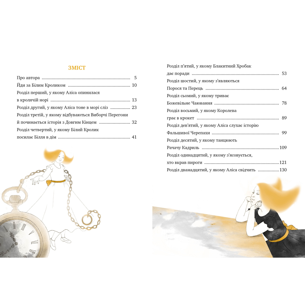 Книга Аліса в Країні Див - Льюїс Керролл Видавництво РМ (9786178280581) - зображення 5