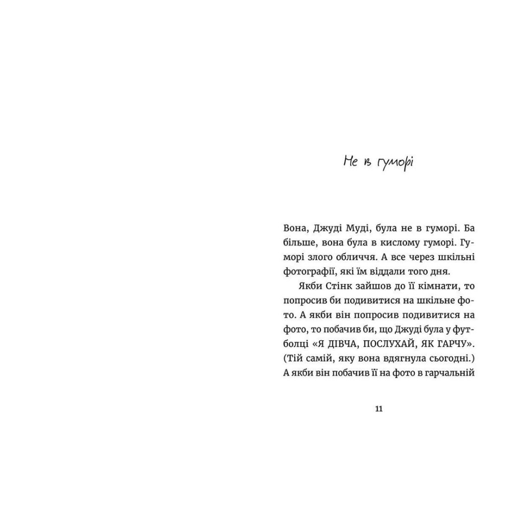 Книга Джуді Муді - марсіянка. Книга 12 - Меґан МакДоналд Видавництво Старого Лева (9786176796169) - зображення 3