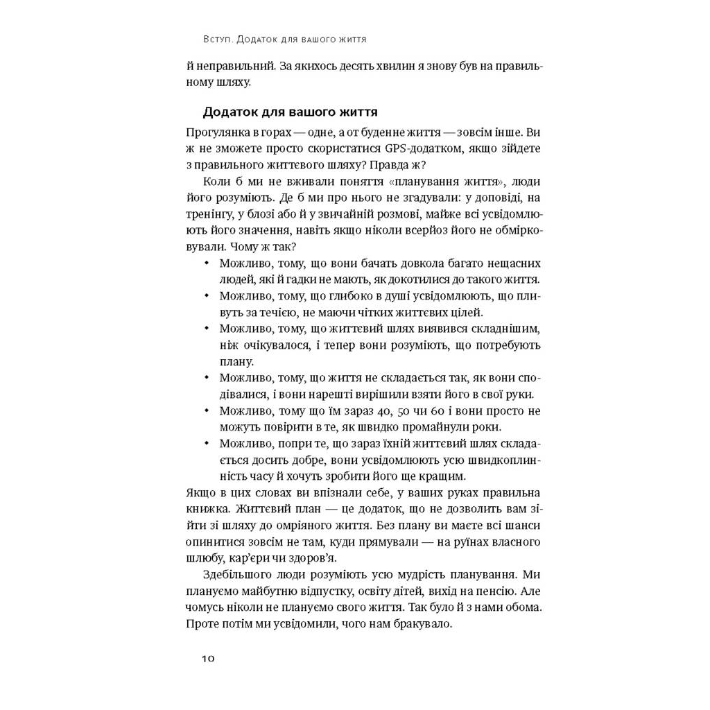 Книга Дивись уперед. Надійний шлях до омріяного життя - Майкл Гаят, Деніел Гаркаві Наш Формат (9786177279913) - зображення 5