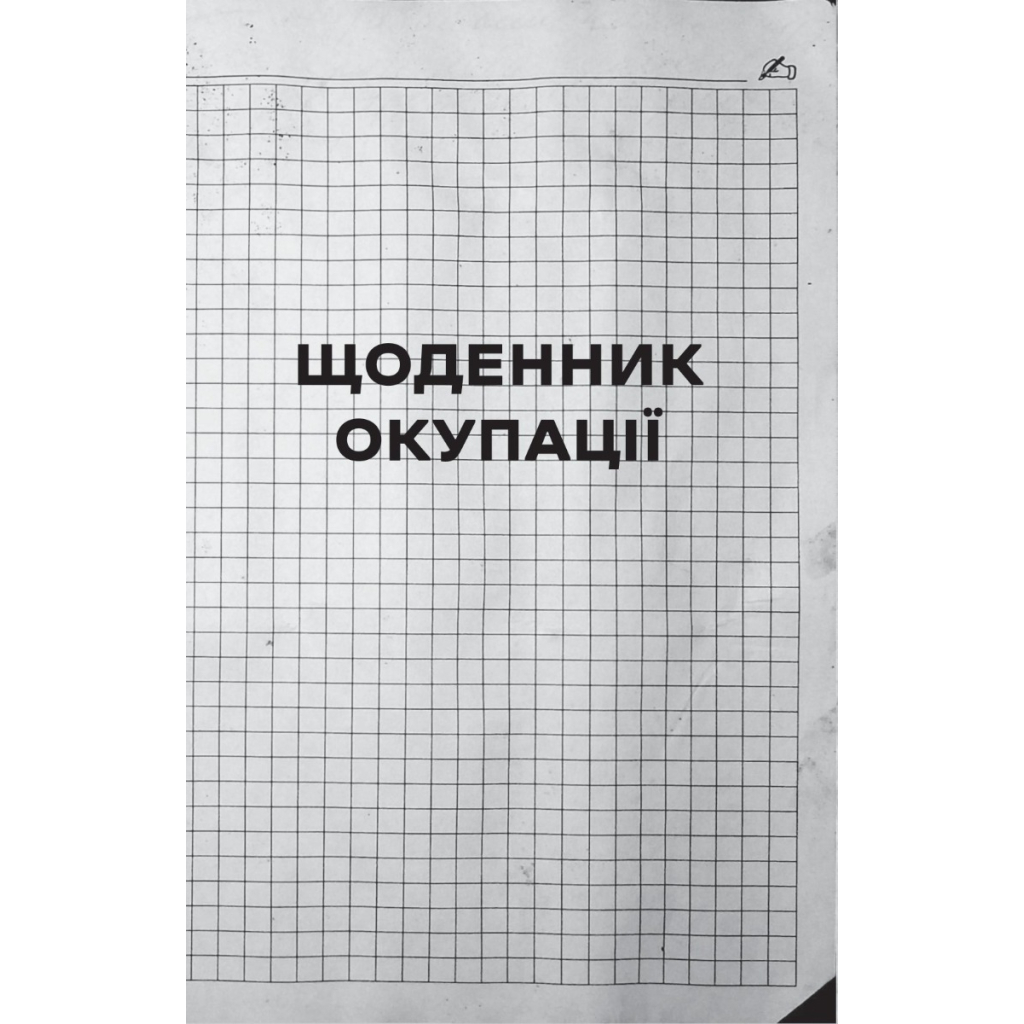 Книга Я перетворююсь... Щоденник окупації. Вибрані вірші - Володимир Вакуленко-К. Vivat (9786171701564) - зображення 2