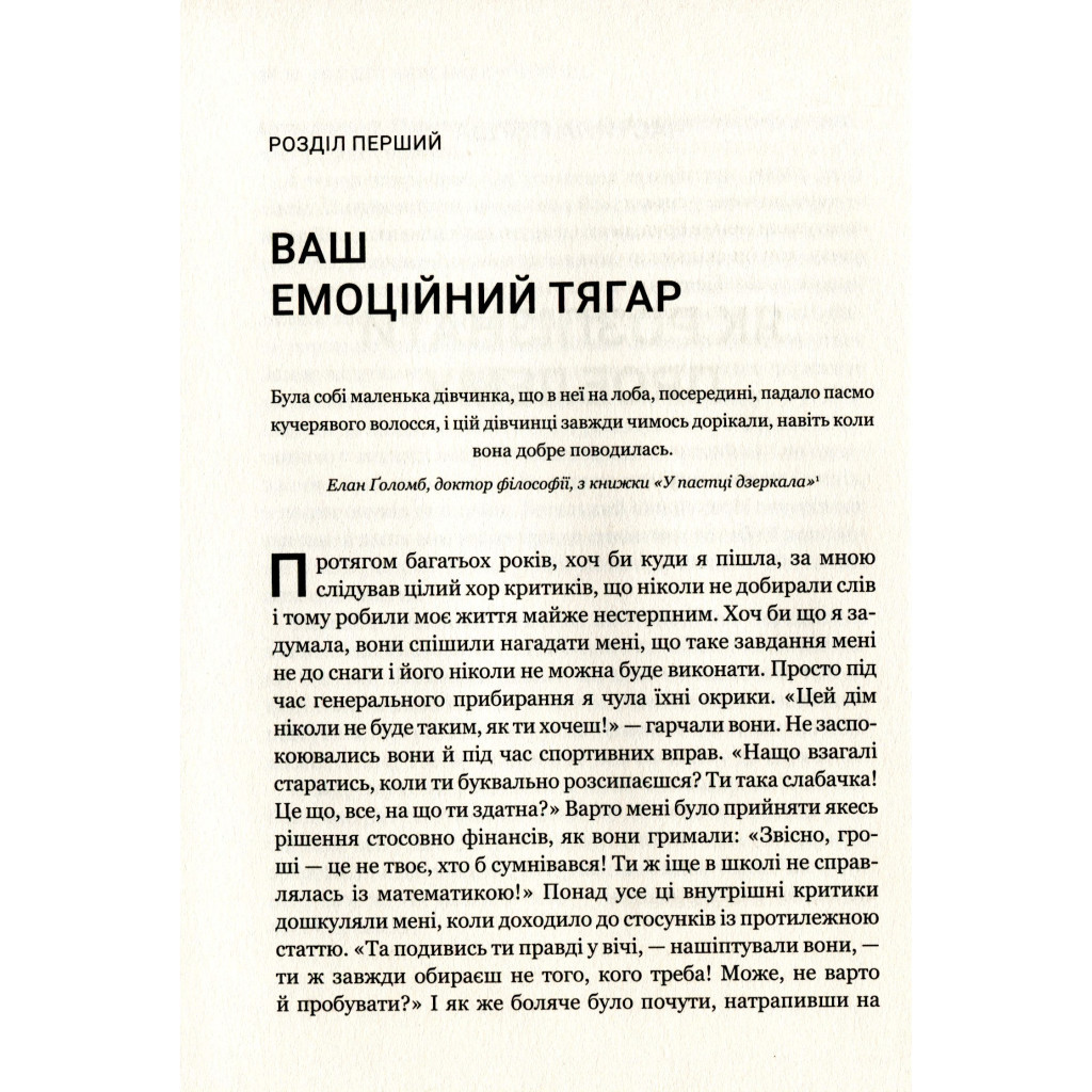 Книга Чи є для мене місце в її серці? - Керіл Мак-Брайд Vivat (9789669822802) - зображення 9