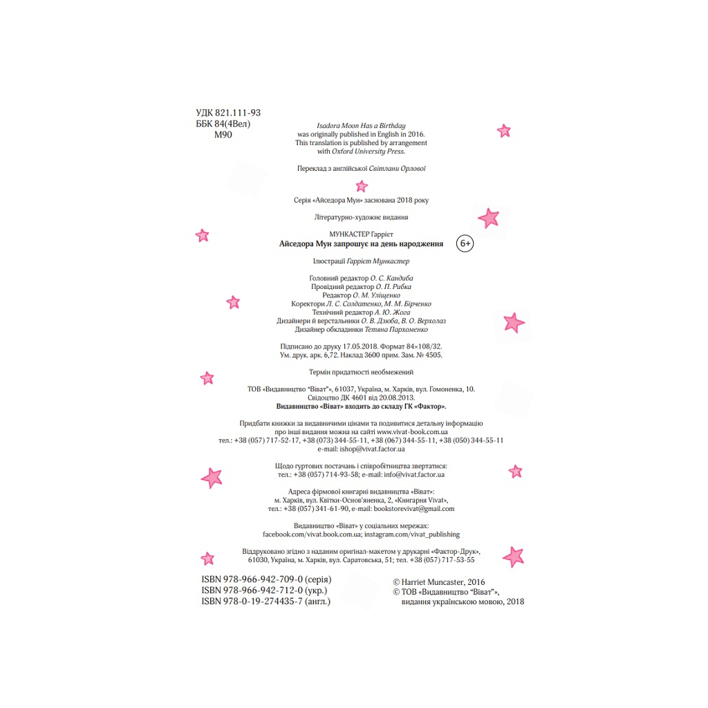 Книга Айседора Мун запрошує на день народження - Гаррієт Мункастер Vivat (9789669427120) - зображення 5