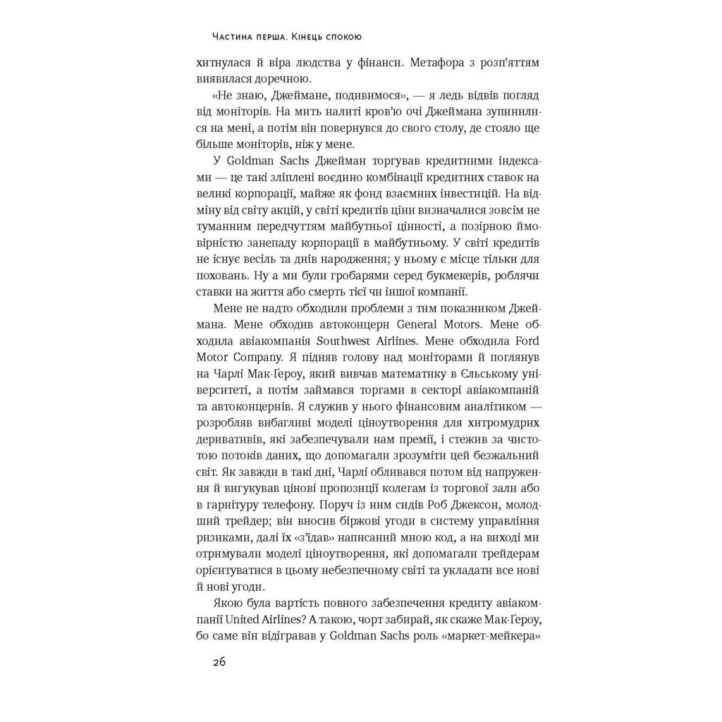 Книга Хаос у Кремнієвій долині. Стартапи, що зламали систему - Антоніо Ґарсія Мартінес Наш Формат (9786177552511) - picture 7