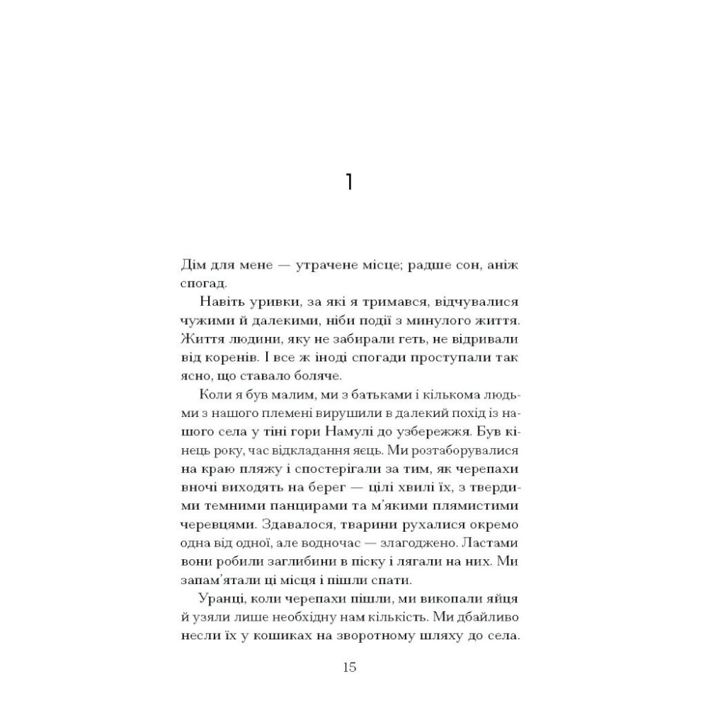 Книга Африканський самурай - Крейґ Шрів Ще одну сторінку (9786175226063) - зображення 6