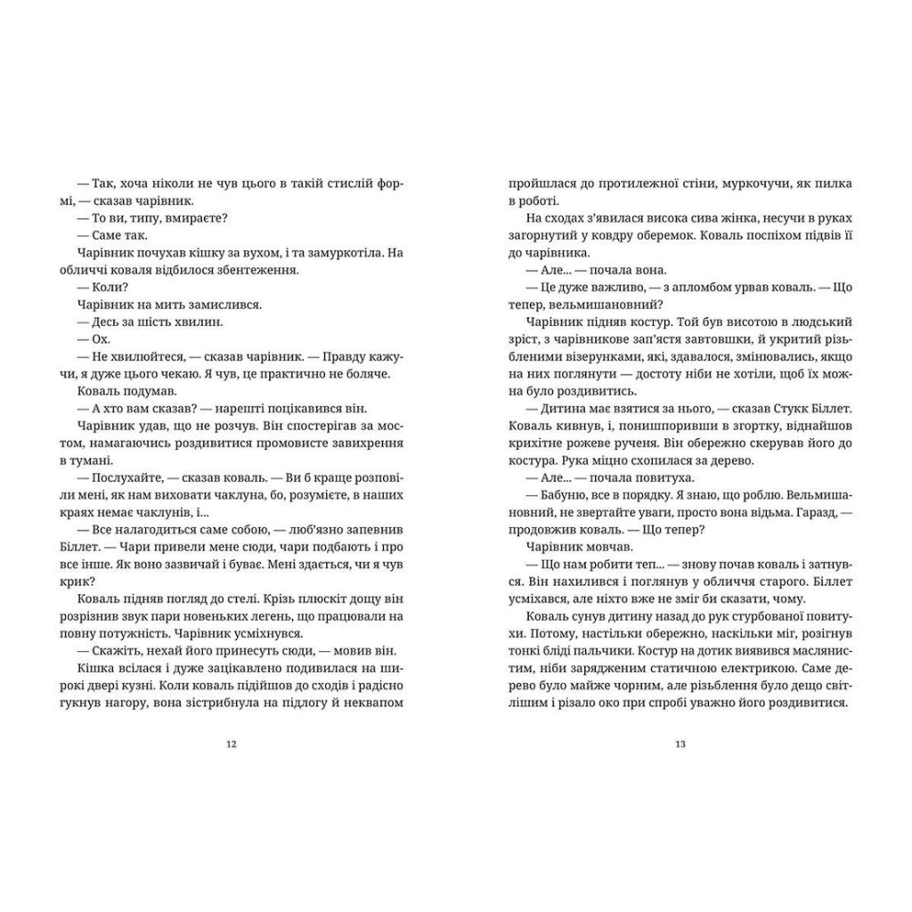 Книга Право на чари - Террі Пратчетт Видавництво Старого Лева (9786176794691) - зображення 5