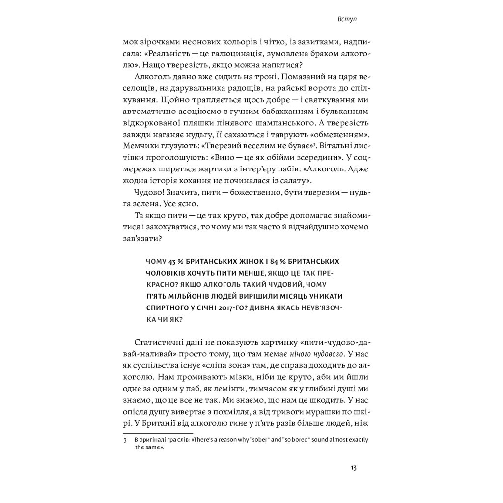 Книга Несподівана радість тверезості - Кетрін Ґрей Yakaboo Publishing (9786177544561) - зображення 11