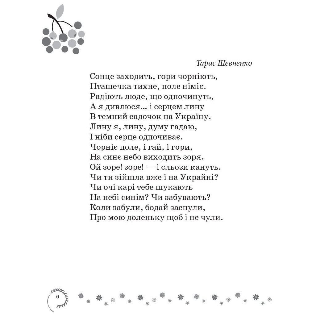 Хрестоматія Української літератури. Коло читання 4 клас - І.В. Єфімова Ранок (9786170932235) - picture 4
