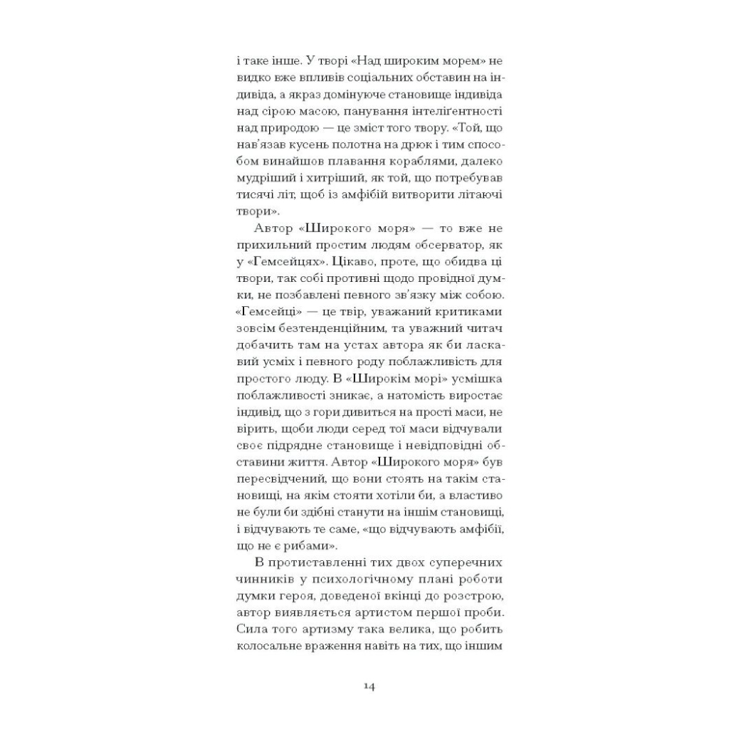Книга Нікуди не дінешся. Оповідання - Авґуст Стріндберґ Ще одну сторінку (9786175221655) - зображення 11