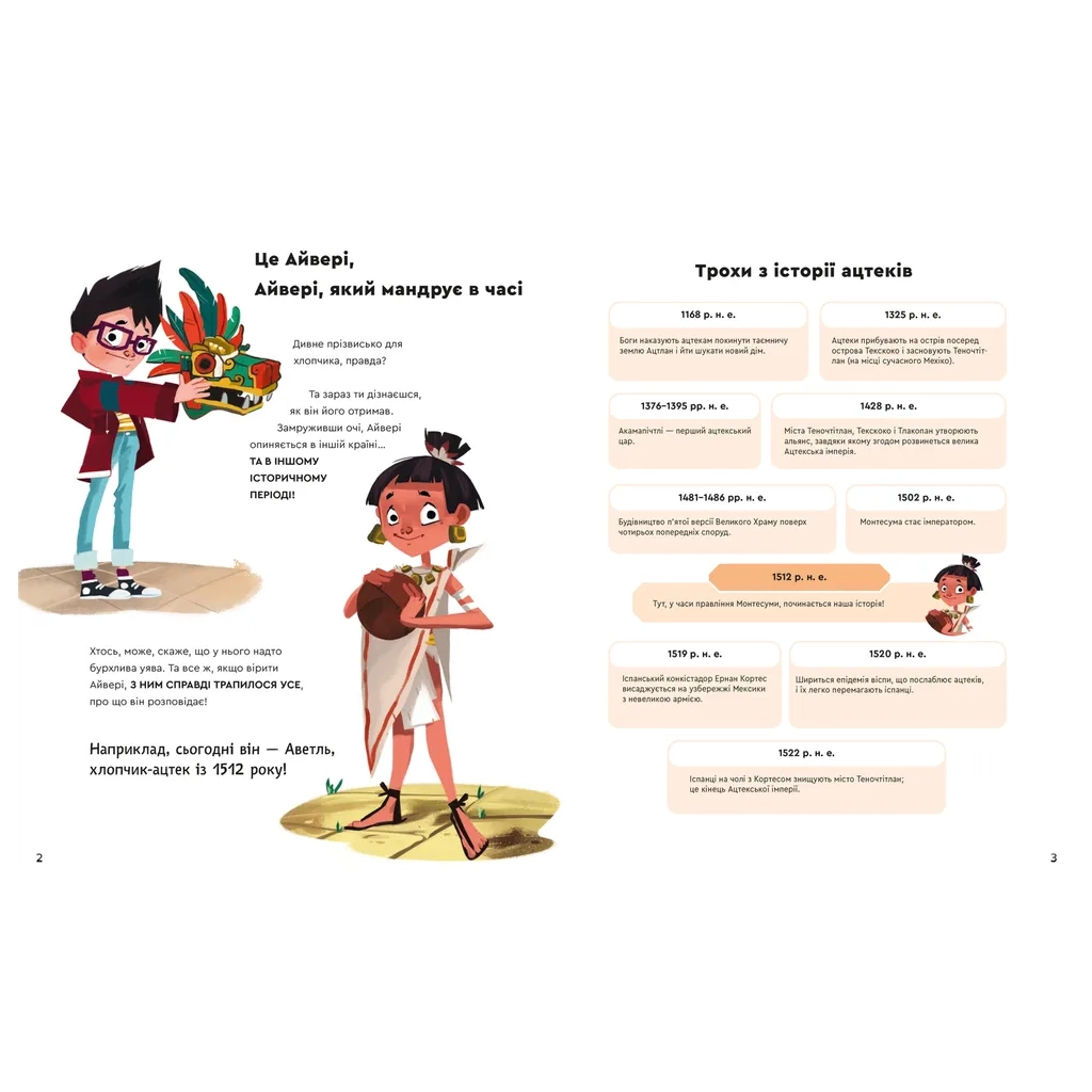 Книга Один день з ацтеками - Джакопо Олів'єрі Видавництво Старого Лева (9789664483602) - изображение 2