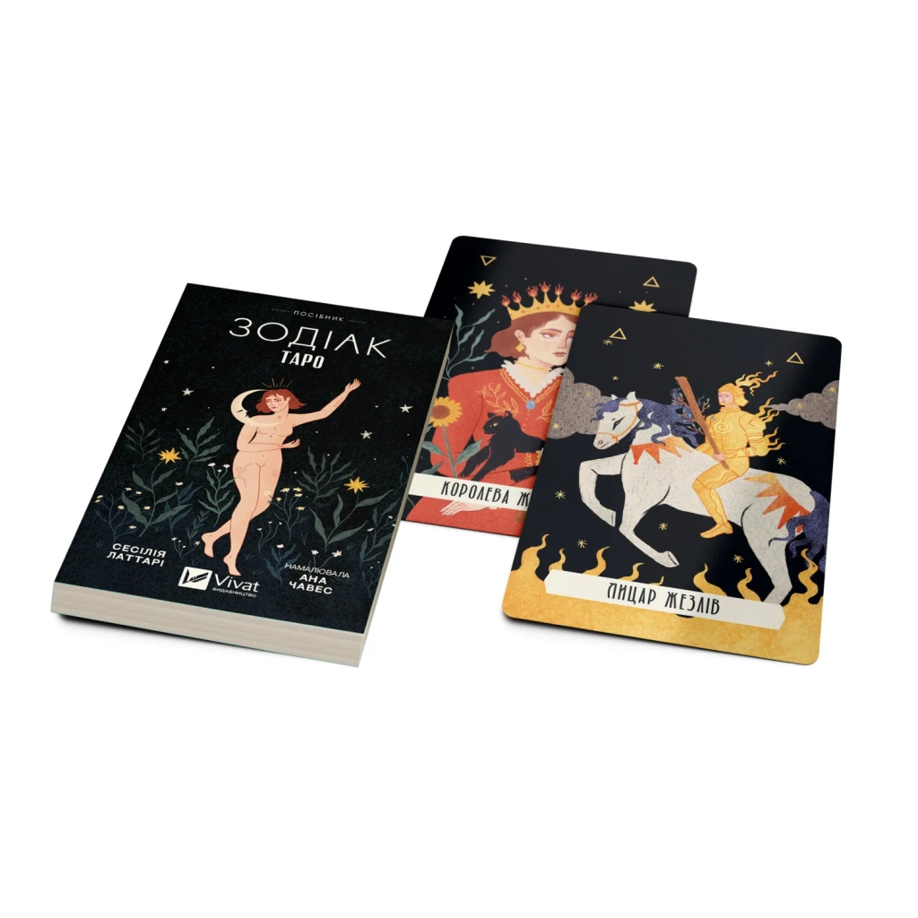 Книга Таро "Зодіак". Посібник і колода із 78 карт - Сесілія Латтарі Vivat (9786171705357) - зображення 5