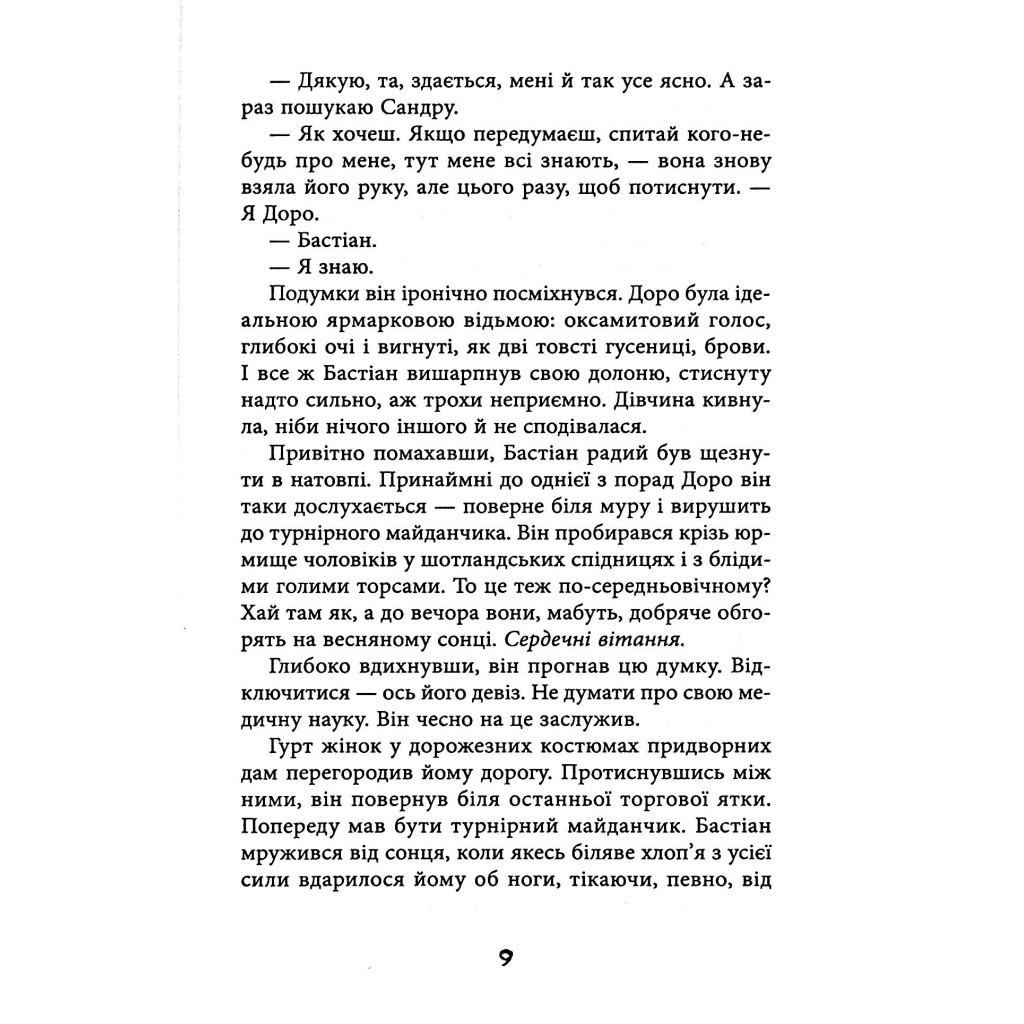 Книга Секулум - Урсула Познанскі Астролябія (9786176642152) - зображення 8