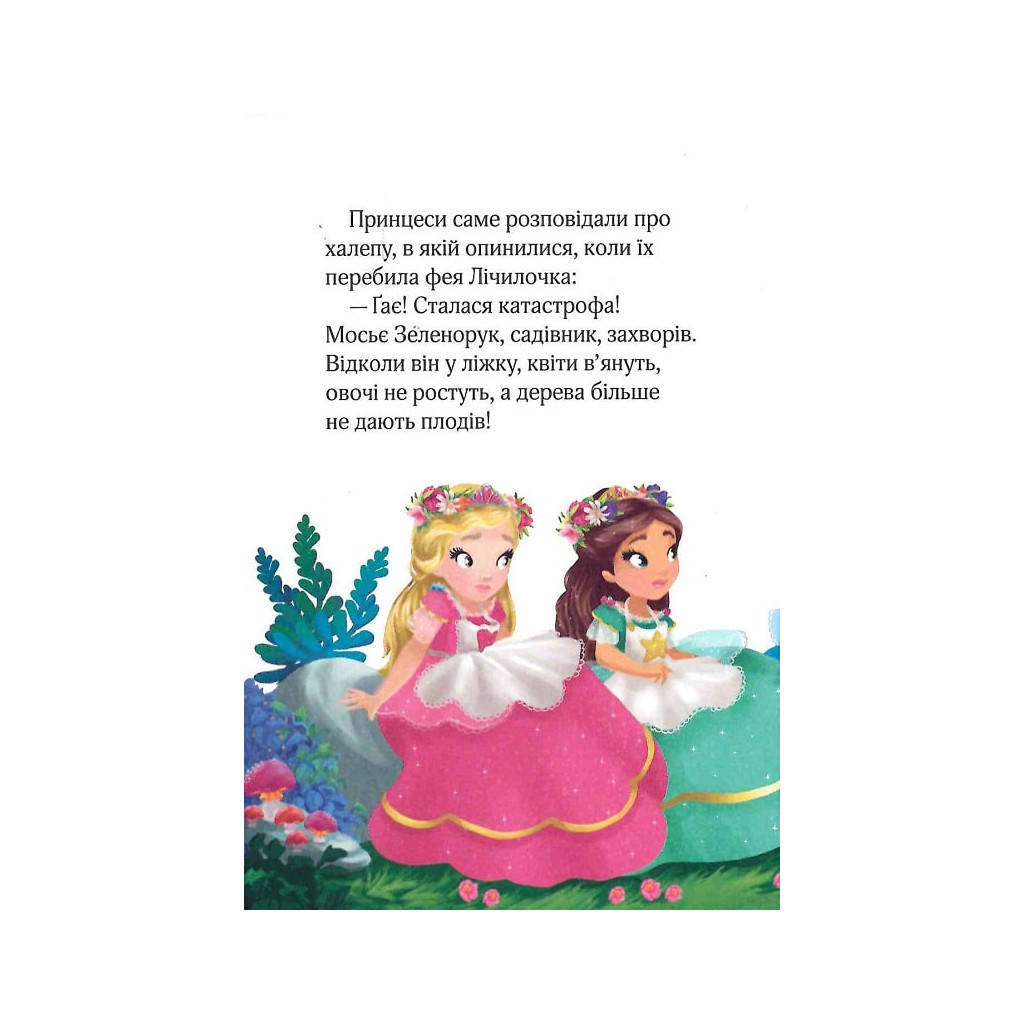 Книга Краплинка чарів і королівський бал - Жеральдіна Коллє Vivat (9789669829986) - зображення 10