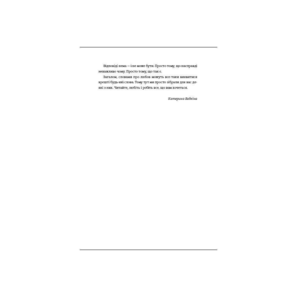 Книга Love #книголав (9786178012069) - зображення 9