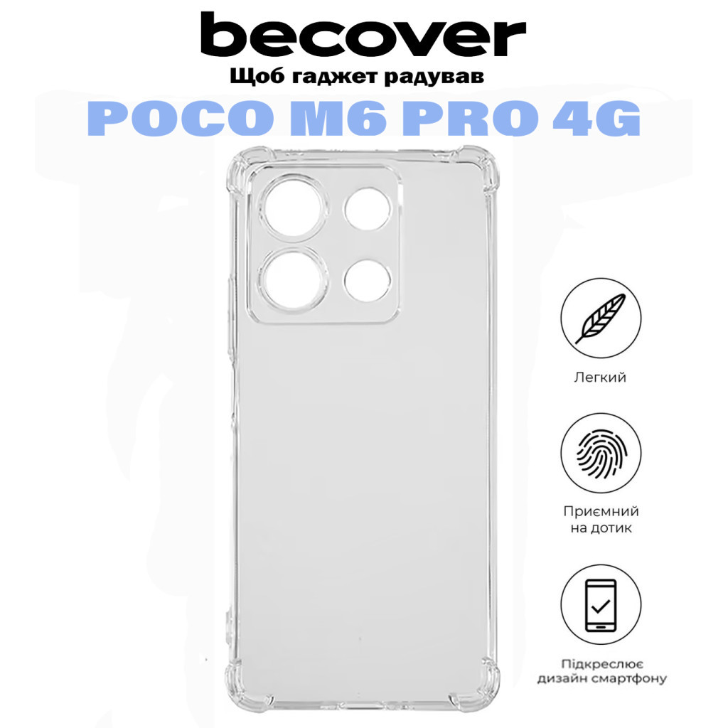 Чохол до мобільного телефона BeCover Anti-Shock Poco M6 Pro 4G Clear (710851) - зображення 5