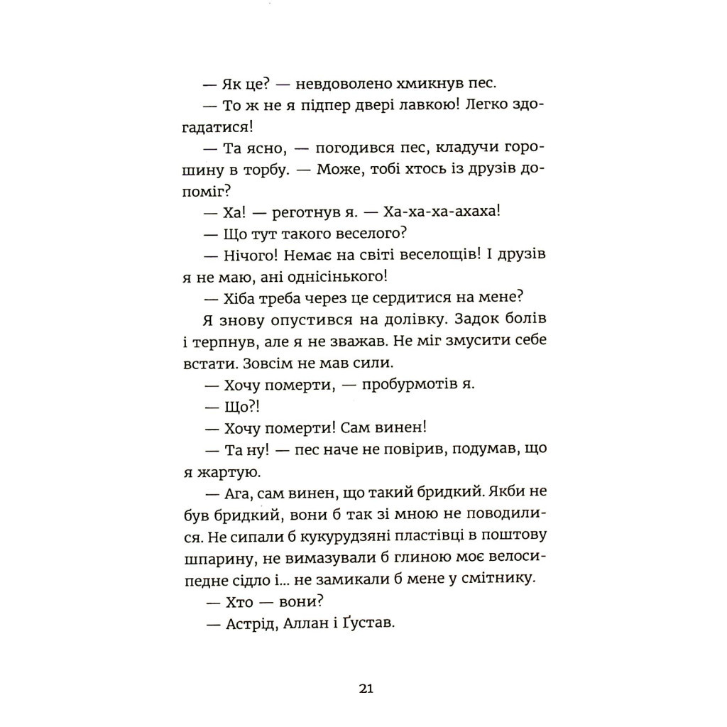 Книга Яґґер, Яґґер - Фріда Нільсон Видавництво Старого Лева (9789666799695) - изображение 12
