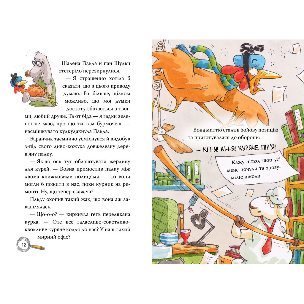 Книга Детективна агенція "На сіннику". Книга 3. Шалена Гільда й таємна місія - Анн-Катрін Геґер Видавництво РМ (9786178373375) - зображення 5