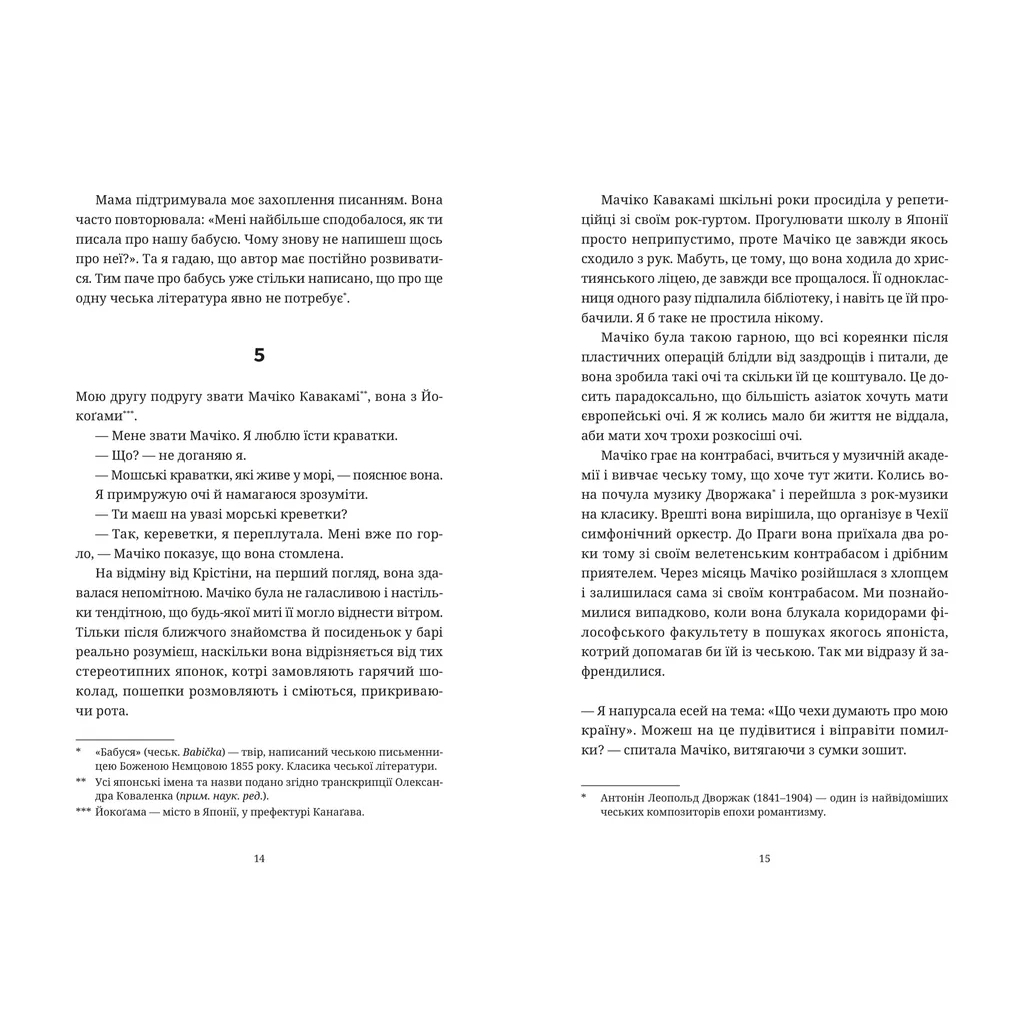 Книга Прокинутися на Шібуї - Анна Ціма Видавництво Старого Лева (9789664483275) - зображення 5