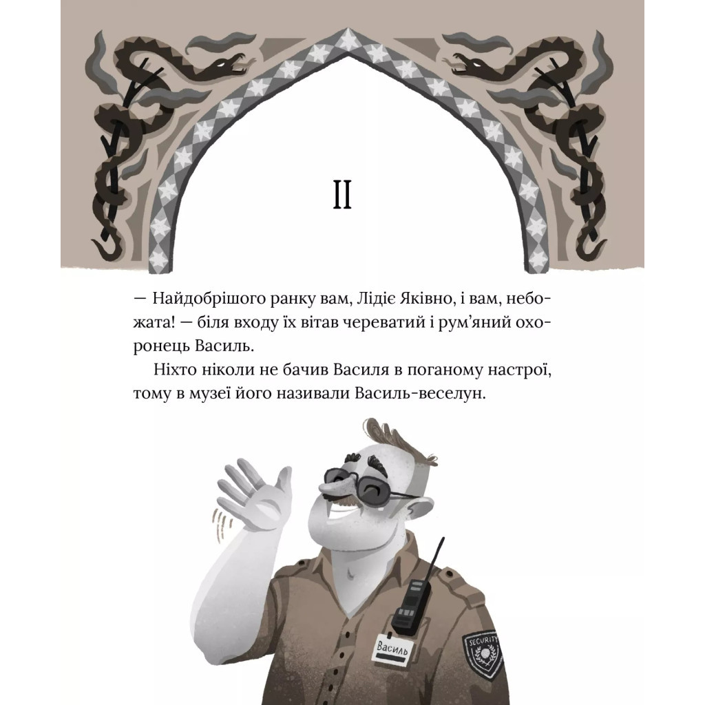 Книга Загадковий злочин у музеї таємниць - Олександра Орлова Vivat (9786171702721) - зображення 10