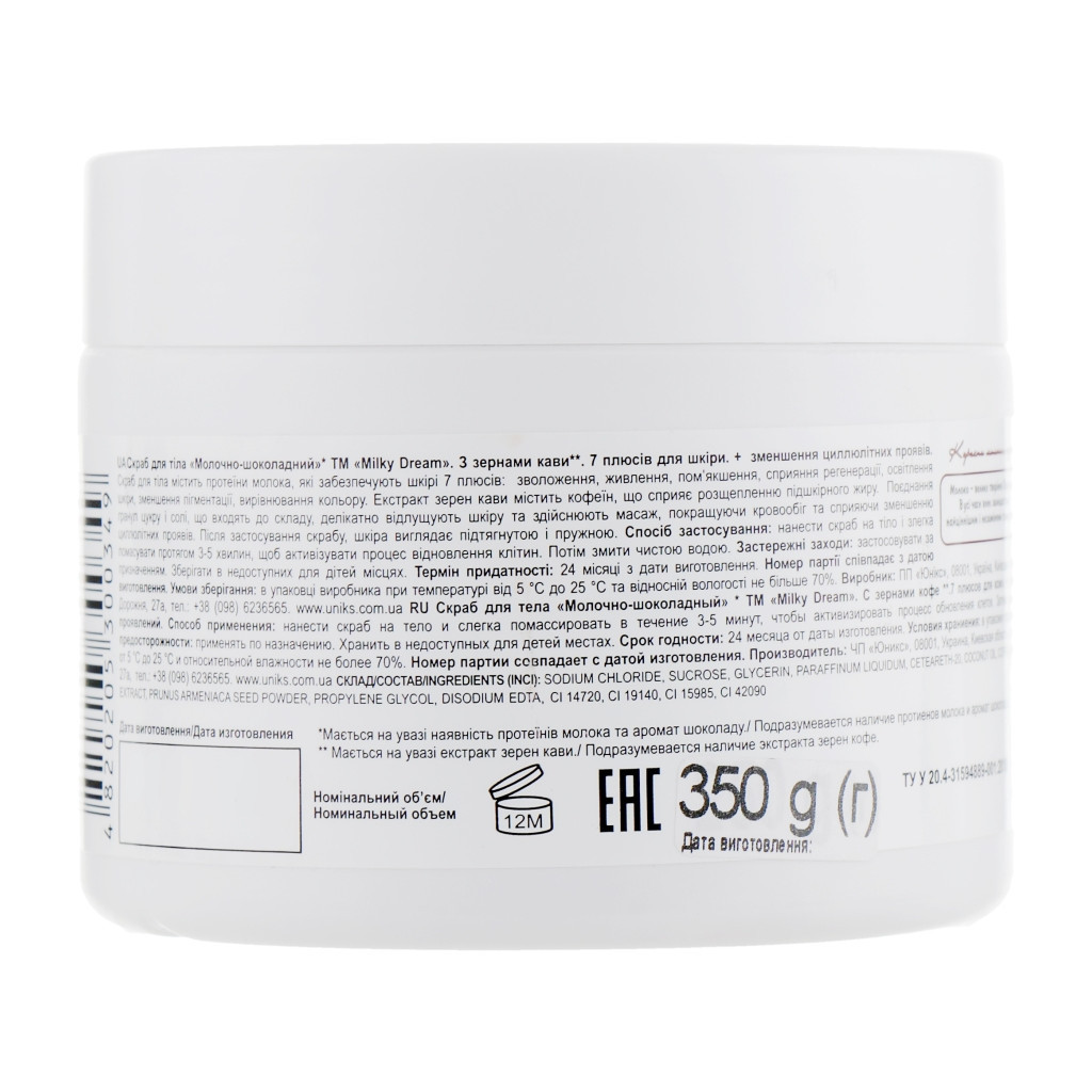 Скраб для тіла Milky Dream Молочно-шоколадний 350 г (4820205300349) - зображення 2