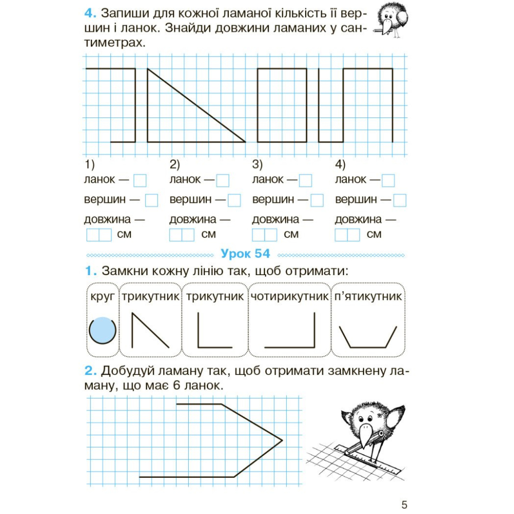 Робочий зошит Математика. Для 2 класу. У 2-х частинах. Частина 2 - О.М. Гісь, І.В. Філяк Ранок (9786170977519) - зображення 4