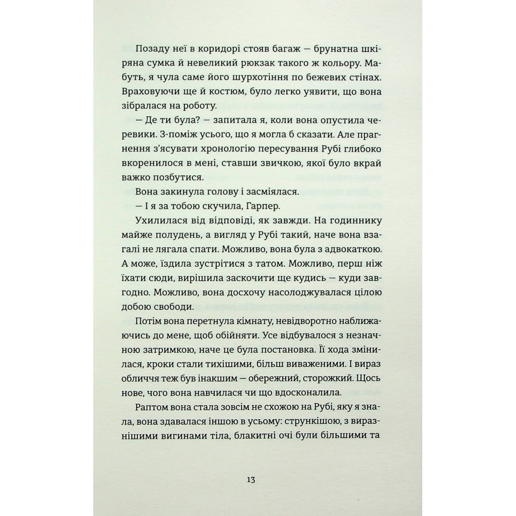 Книга Яке тихе місце - Меґан Міранда Видавництво Старого Лева (9789664483091) - зображення 7