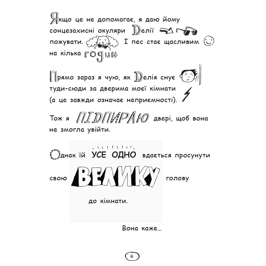 Книга Том Гейтс. Чудові відмовки (та інші корисні штучки). Книга 2 - Ліз Пічон Ранок (9786170932945) - зображення 10