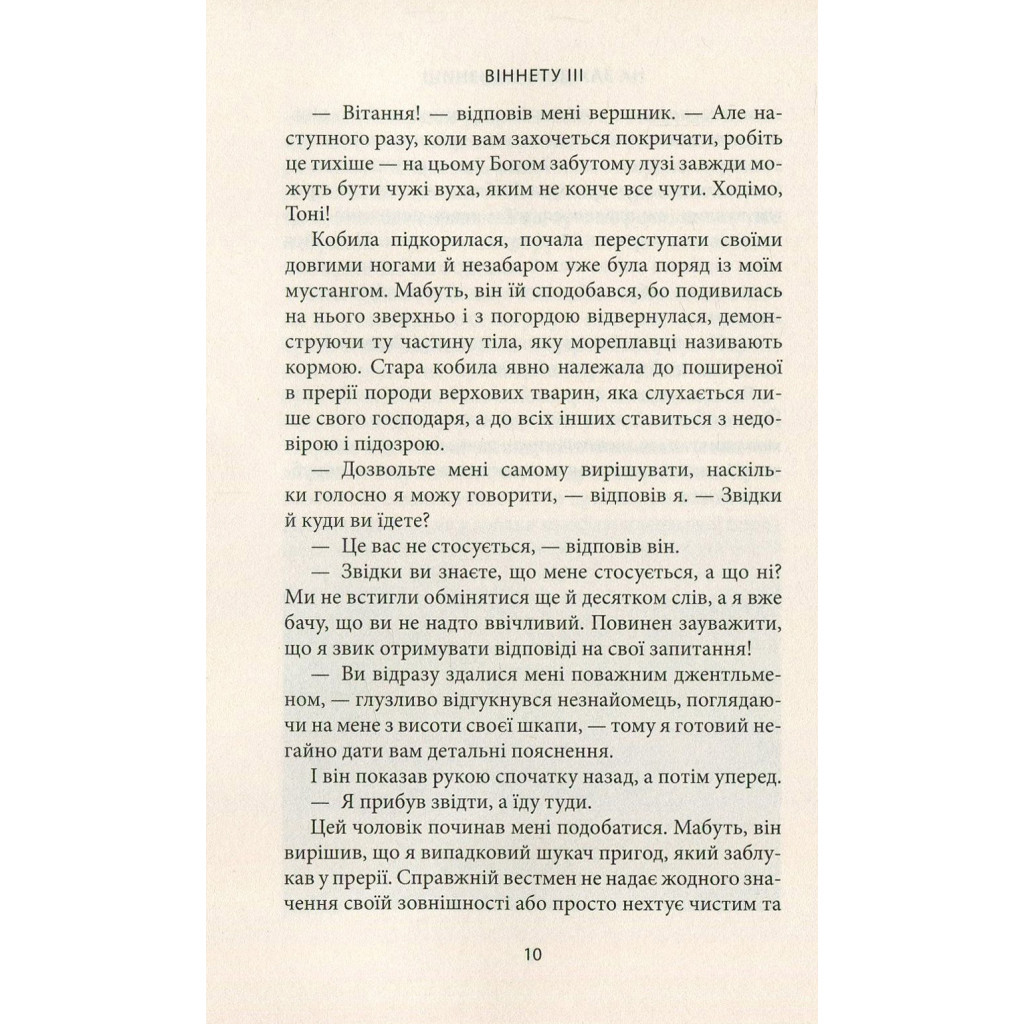 Книга Віннету III: Роман - Карл Май Астролябія (9786176641643) - зображення 8