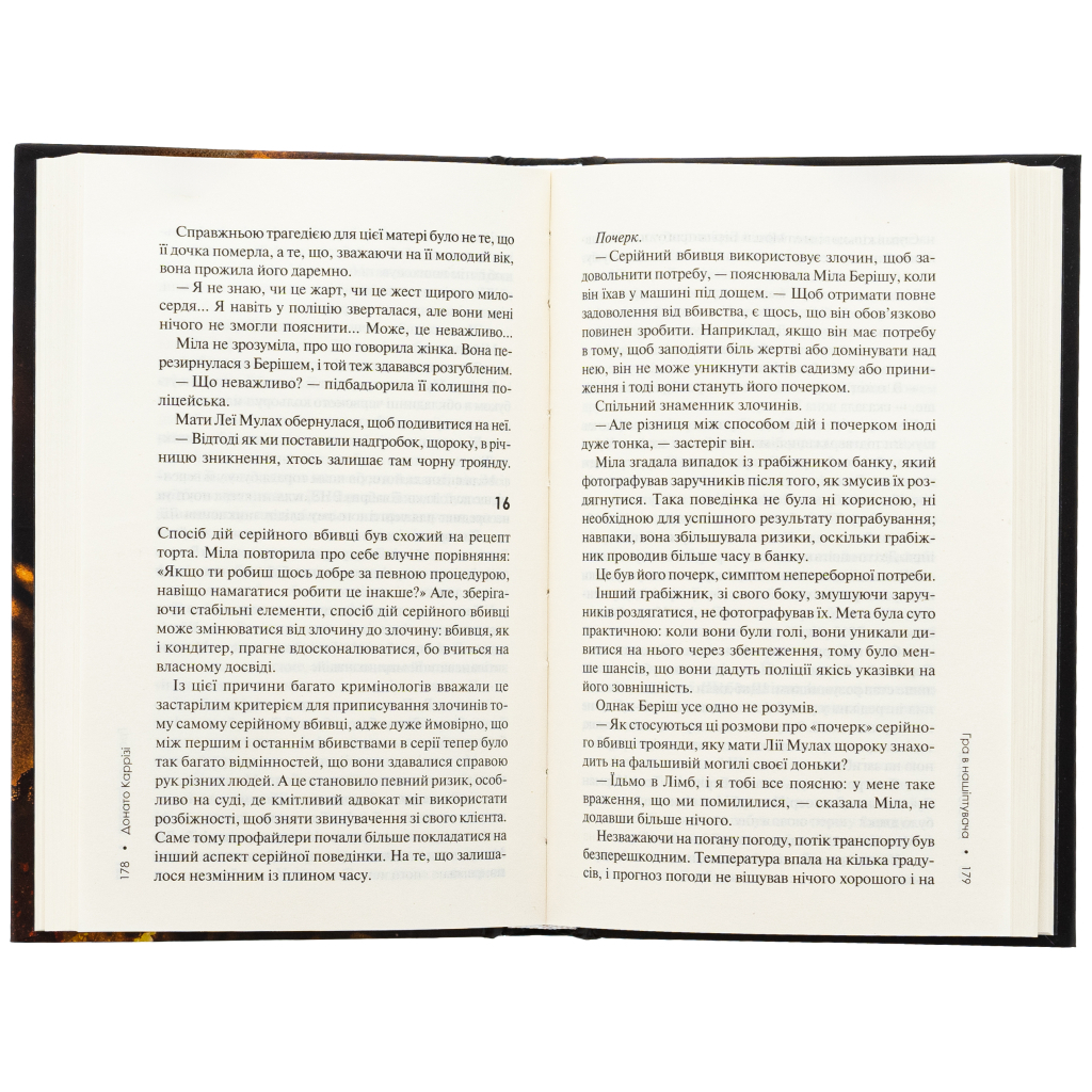 Книга Гра в нашіптувача. Книга 4 - Донато Каррізі КСД (9786171513037) - зображення 5