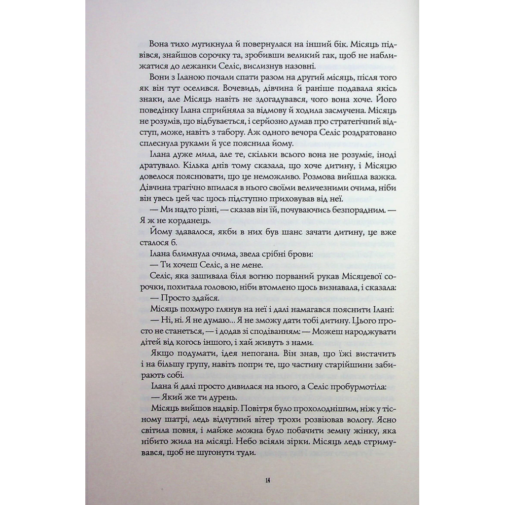 Книга Книги раксури. Хмарні шляхи. Книга 1 - Марта Веллс Жорж (9786178287870) - зображення 11