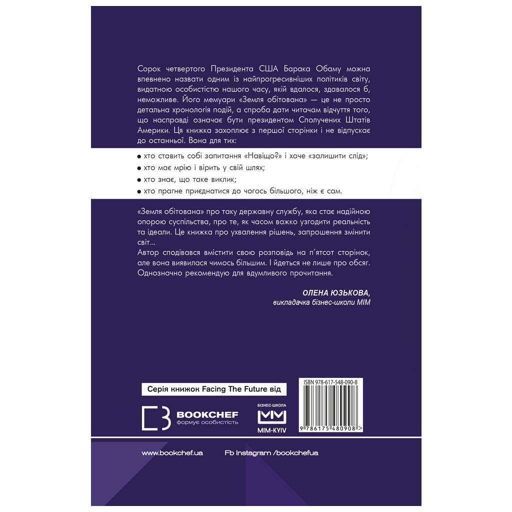 Книга Земля обітована - Барак Обама BookChef (9786175480908) - зображення 3