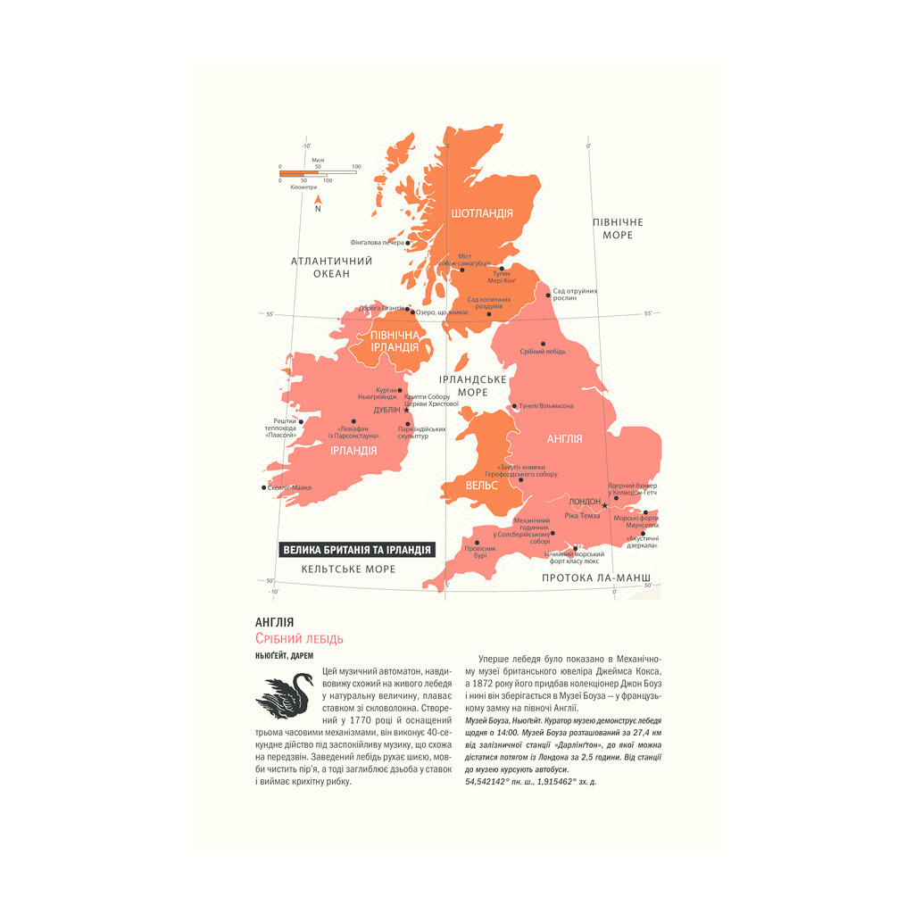 Книга Atlas Obscura. Найдивовижніші місця планети - Джошуа Фоєр, Ділан Тьюрас, Елла Мортон КСД (9786171249677) - изображение 9