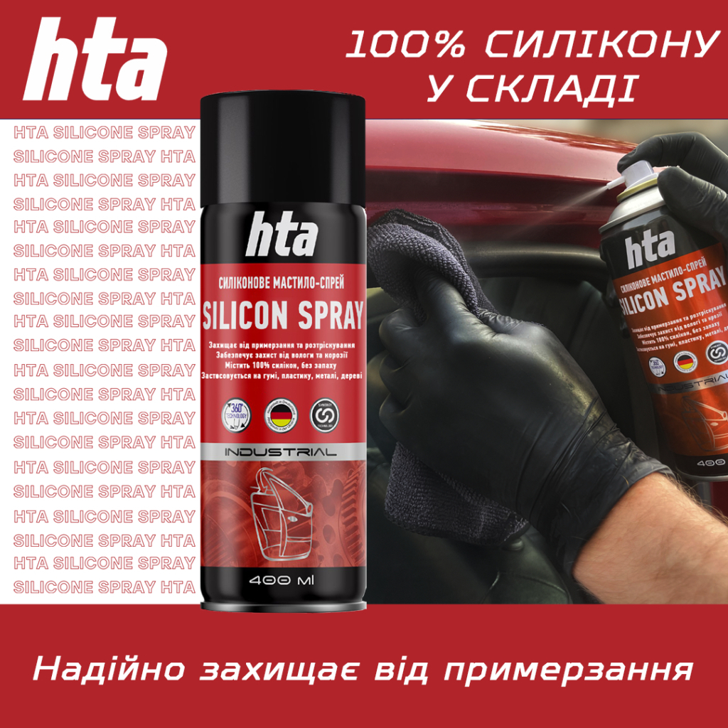 Мастило автомобільне HTA SILICON SPRAY 400 мл (HTA5131) - зображення 2