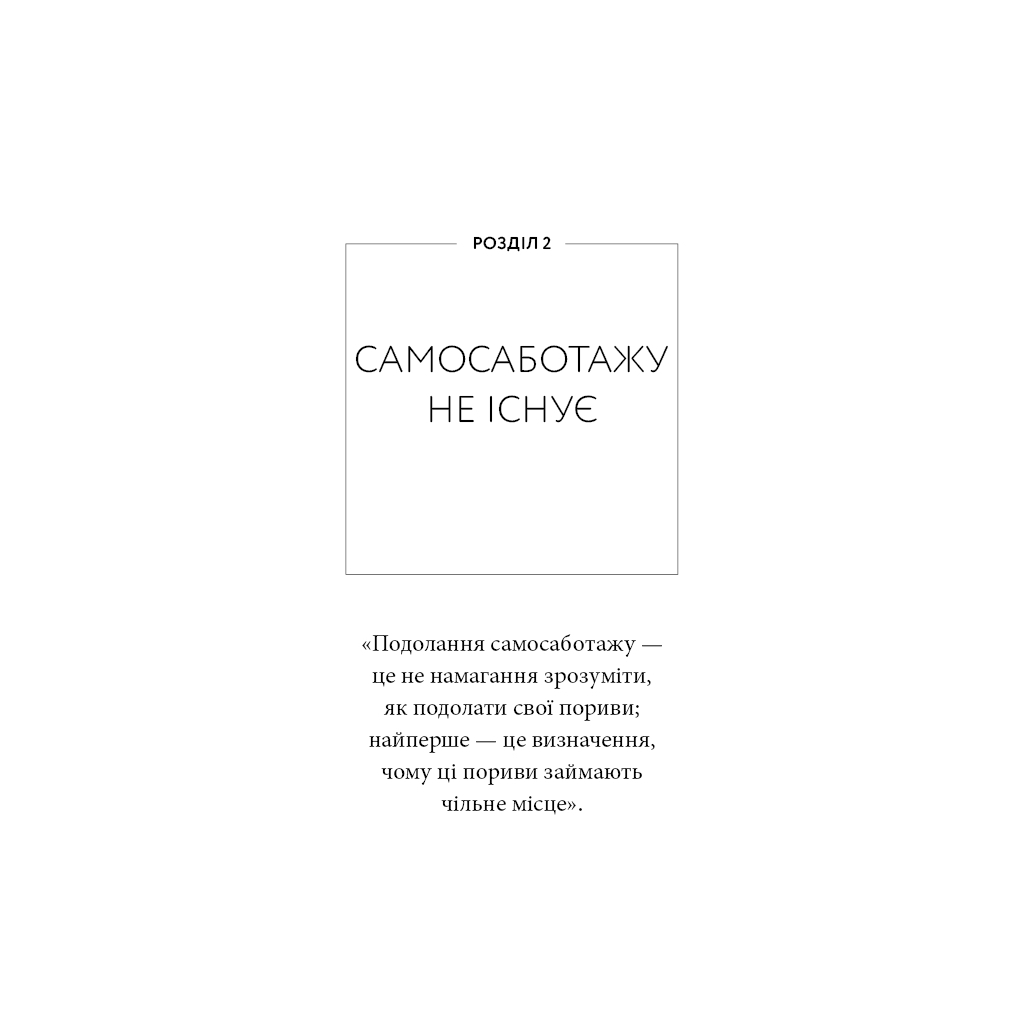 Книга Workbook. Тією горою є ви. Як перетворити самосаботаж на самовдосконалення - Бріанна Вест BookChef (9786175484609) - зображення 12