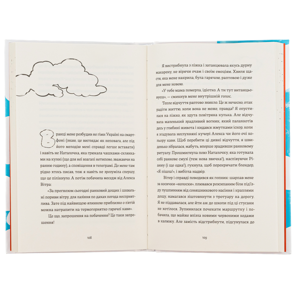 Книга Кеди в небі - Віталіна Макарик Видавництво Старого Лева (9789664482018) - зображення 6