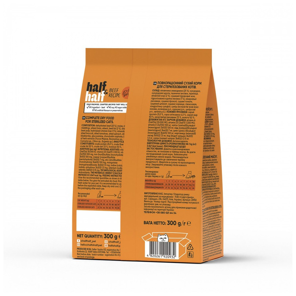Сухий корм для кішок Half&Half для стерилізованих з яловичиною 300 г (4820261920932) - зображення 2