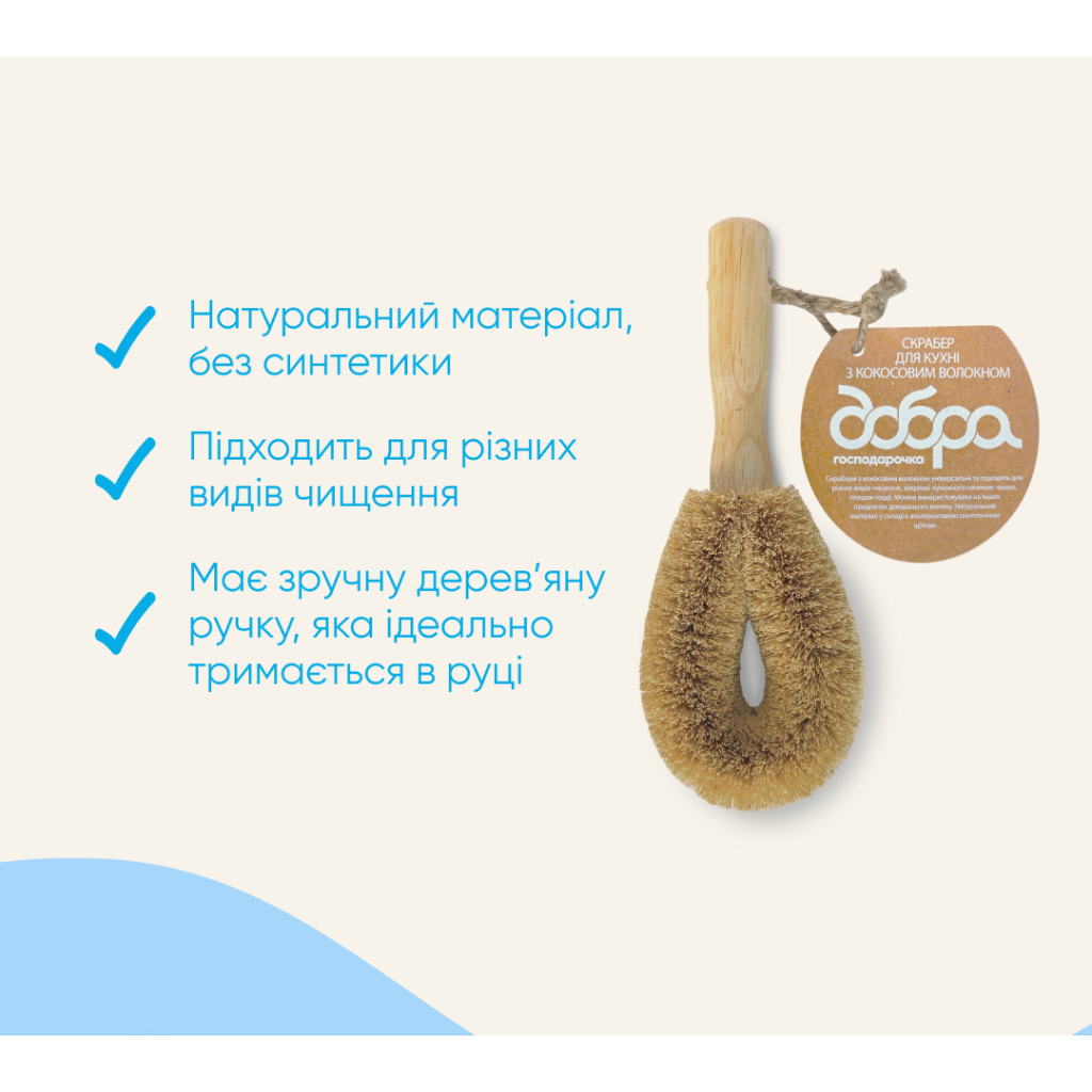 Скребок Добра Господарочка Для кухні З кокосовим волокном 1 шт. (4820086523509) - изображение 3