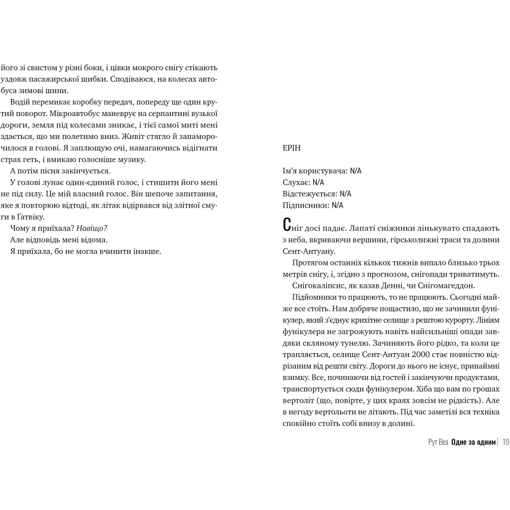 Книга Одне за одним - Рут Веа Видавництво РМ (9786178280437) - зображення 2