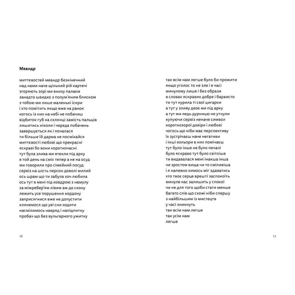 Книга Літо, діти, осінь, зима, війна і весна - Богдан Куценко Видавництво Старого Лева (9789664482469) - зображення 6