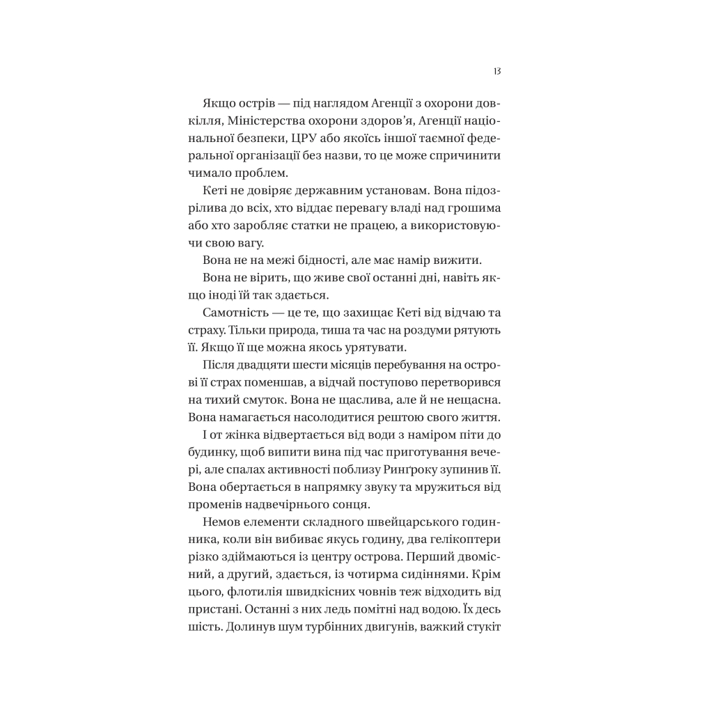 Книга Будинок на краю світу - Дін Кунц Vivat (9786171706422) - зображення 9