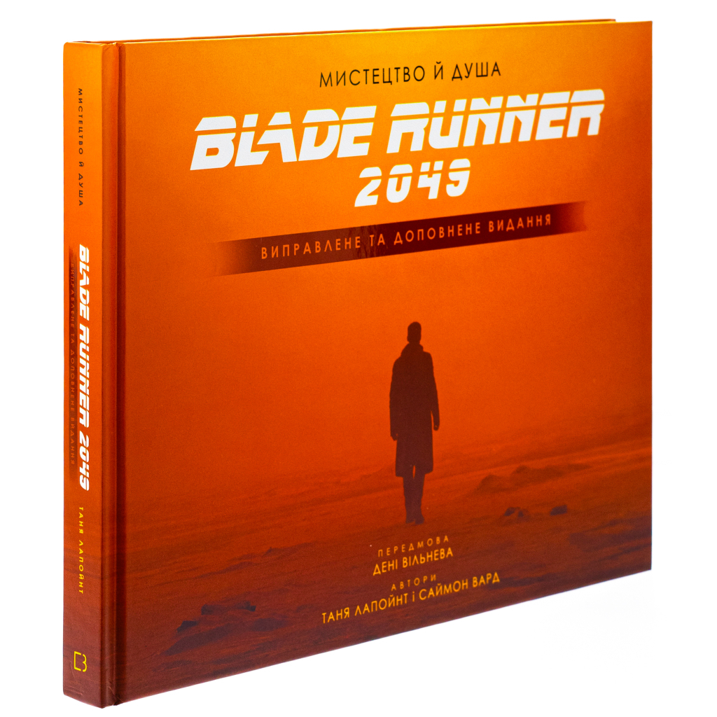Книга Мистецтво й душа Того, хто біжить по лезу 2049 - Таня Лапойнт BookChef (9786175482735) - зображення 4