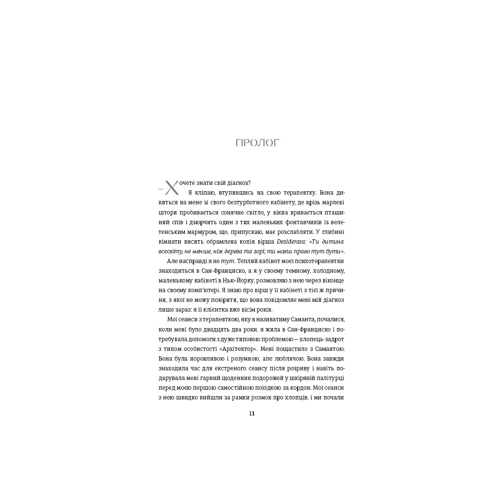 Книга Що знають мої кістки - Стефані Фу #книголав (9786178286897) - зображення 3